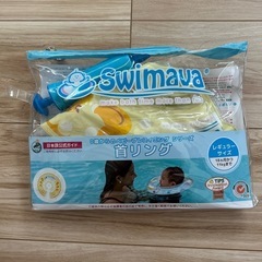 【美品】スイマーバ Swimava お風呂用浮き輪 アヒル　レギュラーサイズの画像