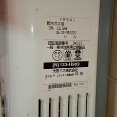 ガス給湯器（都市ガス用）（Ｎ）133-Ｈ909の画像