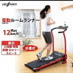 ランニングマシン ルームランナー クロススポーツ