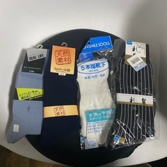 靴下のセット
