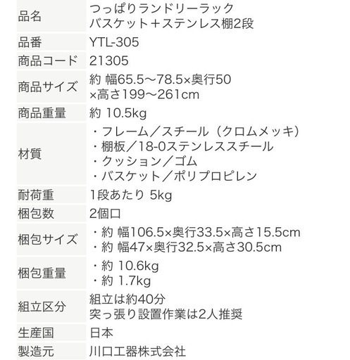つっぱりランドリーラック＋ステンレス棚2段