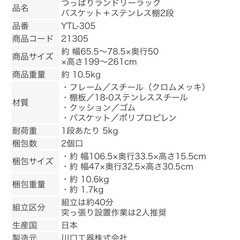 つっぱりランドリーラック＋ステンレス棚2段の画像