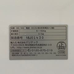 【7/15まで】ドリテック体重計の画像