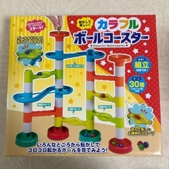 カラフルボールコースター