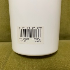 未使用ディスペンサーの画像