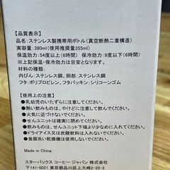 【新品未使用】STARBUCKS　ステンレスボトル（福袋2021 355mL）の画像