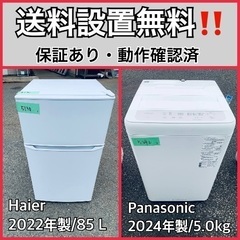 超高年式✨送料設置無料❗️家電2点セット 洗濯機・冷蔵庫 