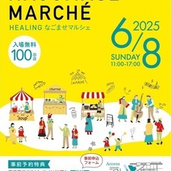 第５回HELING なごませマルシェ