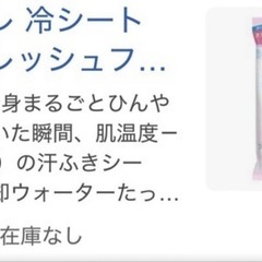 汗拭きシート(未開封)の画像