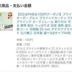 ホワイトブラインド 立川橋立株式会社 FS-IB 150cmx120cm 2個セット