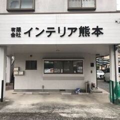★正社員募集/熊本市東区★内装工事の現場スタッフ募集！未経…