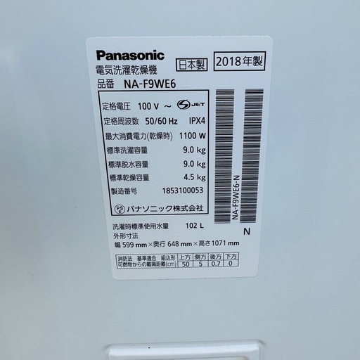 Panasonic 電気洗濯機　乾燥機付き　NA-F9WE6