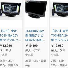 値下げ！5/31まで！【美品】TOSHIBA　テレビ　26型の画像