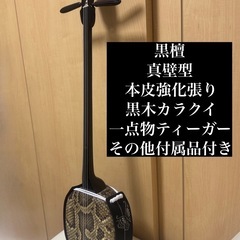 三線 真壁型 黒檀 強化張り