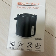 電動エアーポンプ　プール　浮き輪　新品未使用