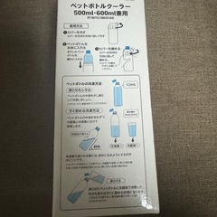 ペットボトルクーラー 2セット
の画像
