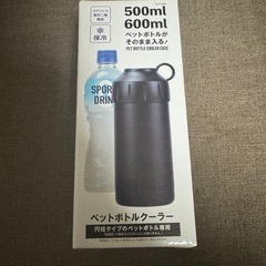 ペットボトルクーラー 2セット
の画像