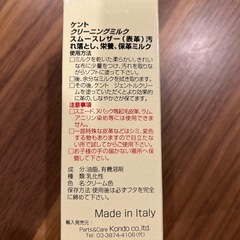 クリーニングミルク　革製品ケアの画像