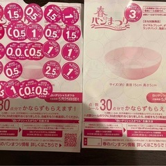 （決まりました
）ヤマザキ　2025 春のパンまつり