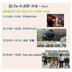 6月1日（日）一宮市タワーパークステージlive