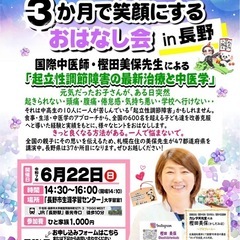 【6/22(日)開催】🔹起立性調節障害を3か月で笑顔にする…