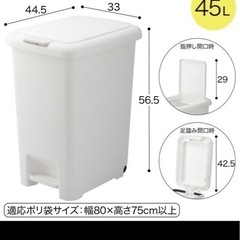 【新品】ニトリ消臭2WAYペダルペール45L（ゴミ箱）
