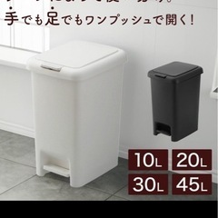 【新品】ニトリ消臭2WAYペダルペール45L（ゴミ箱）の画像