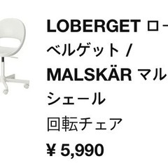 IKEAのチェア