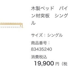 無印良品のベット