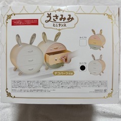 うさみみミニタンス 最終値下げ 取引中の画像