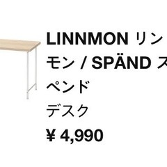 IKEAのデスク