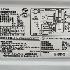 【2505021】 ハイアール 全自動電気洗濯機 JW-K50K 2015年製の画像