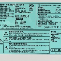 【2505022】ハイアール 冷凍冷蔵庫 JR-N85B 2018年製の画像