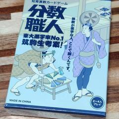 【新品未開封】分数職人 カードゲーム