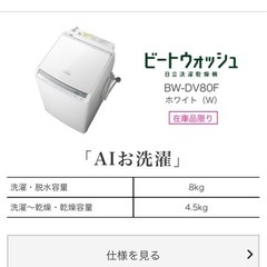 日立 洗濯乾燥機 BW-DV80F 8.0kg 2021年製