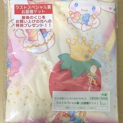 サンリオキャラクターズ 当りくじ ラストスペシャル賞 お昼寝ケット