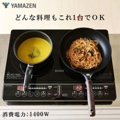 🔥【美品・即使用可】山善 2口IHクッキングヒーター YEM-W1456(B)の画像