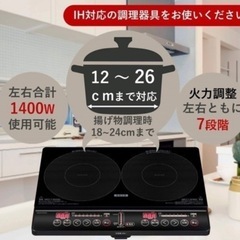 🔥【美品・即使用可】山善 2口IHクッキングヒーター YEM-W1456(B)の画像