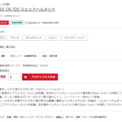 【0円】LEAD(リード工業) CROSS CR-720 ジェットヘルメット　◆　美品の画像