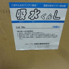 20枚セット　吸水くん　L　９L　20枚SET　床上浸水除去　商業施設　水たまり除去　浸水防止　漏水除去　オイル漏れ掃除の画像