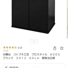 60cm水槽台 コトブキ