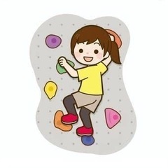 土日にボルダリングを一緒に遊べる友達大募集中✨ 