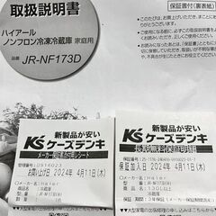 Haier 冷蔵庫 JR-NF173D ホワイト　 173L 使用1年の画像