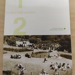 『まきの２分の１世紀　高知県立牧野植物園50年の歩み本』財団法人高知県牧野記念財団の画像