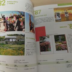 『まきの２分の１世紀　高知県立牧野植物園50年の歩み本』財団法人高知県牧野記念財団の画像