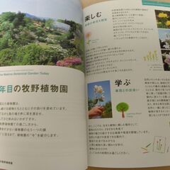 『まきの２分の１世紀　高知県立牧野植物園50年の歩み本』財団法人高知県牧野記念財団の画像