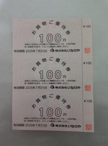 いなげや 株主優待券 10000円分◇ウェルパーク◇2024/12/31迄