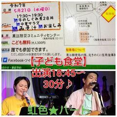 🌊海南子ども食堂21(水)🌊