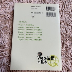 この一冊で全部わかる Web技術の基本の画像