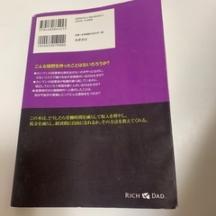 ・書名：金持ち父さんのキャッシュフロー・クワドラント : 経済的自由があなたのものになるの画像